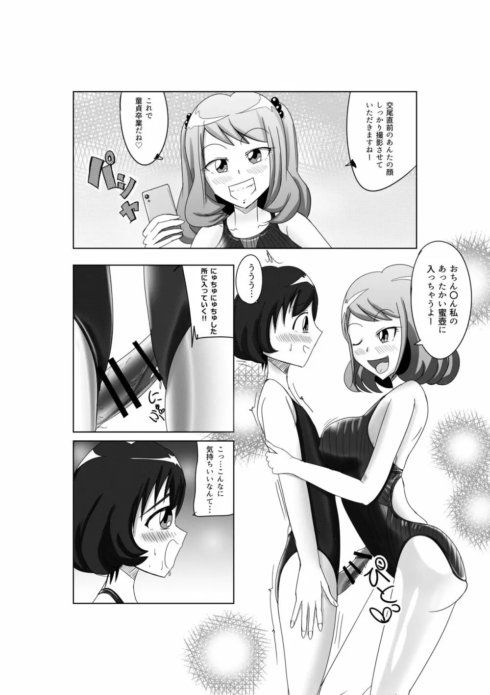 S女M男の競泳水着パコックス - page9