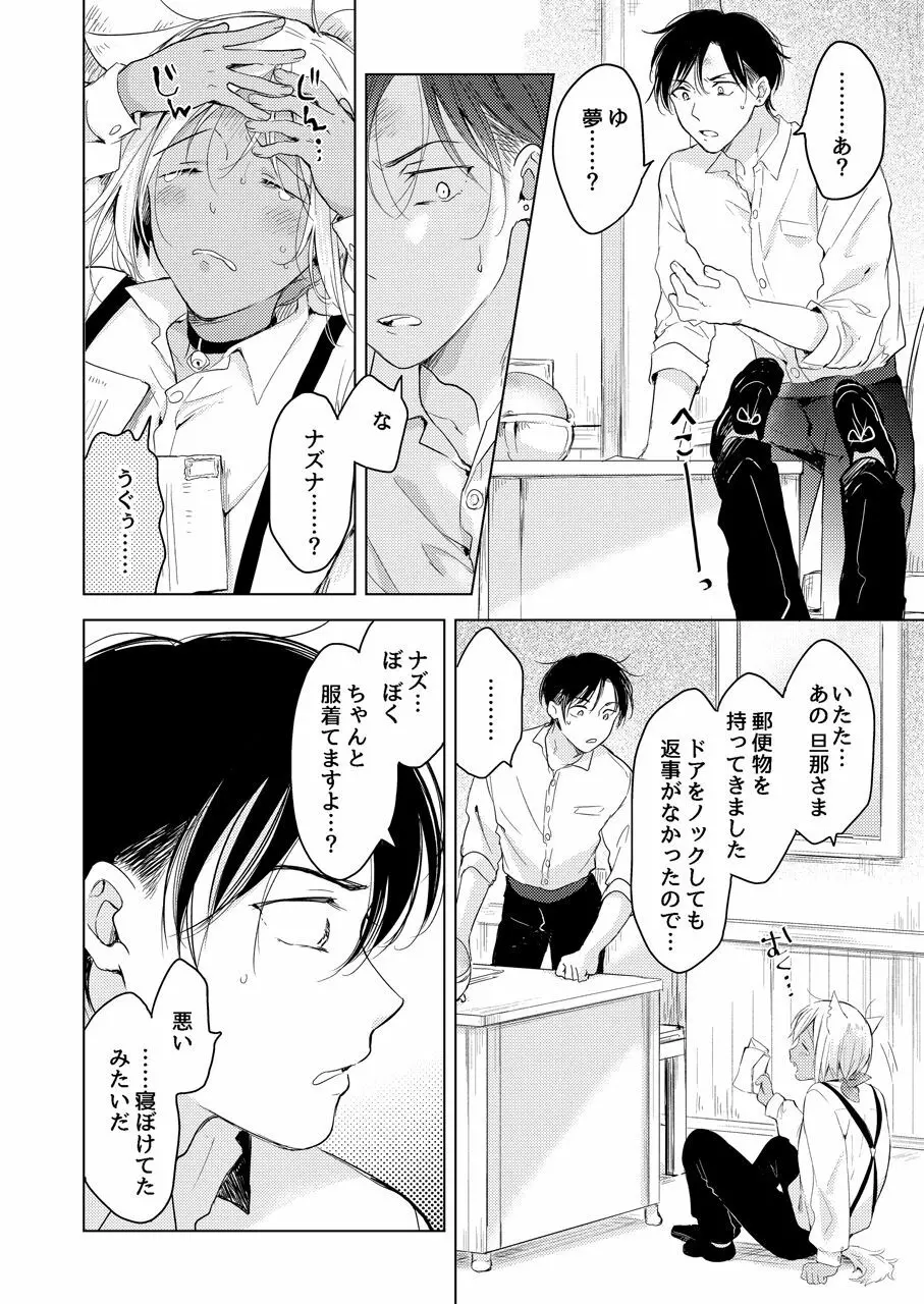 【再録集】たぶんきっと、明日のナズナは - page100