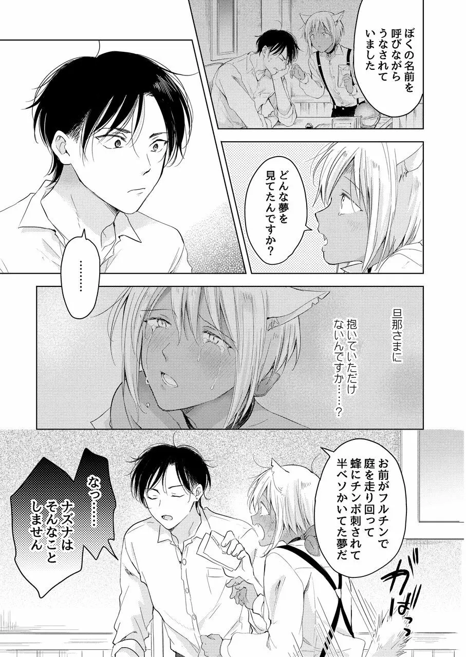 【再録集】たぶんきっと、明日のナズナは - page101