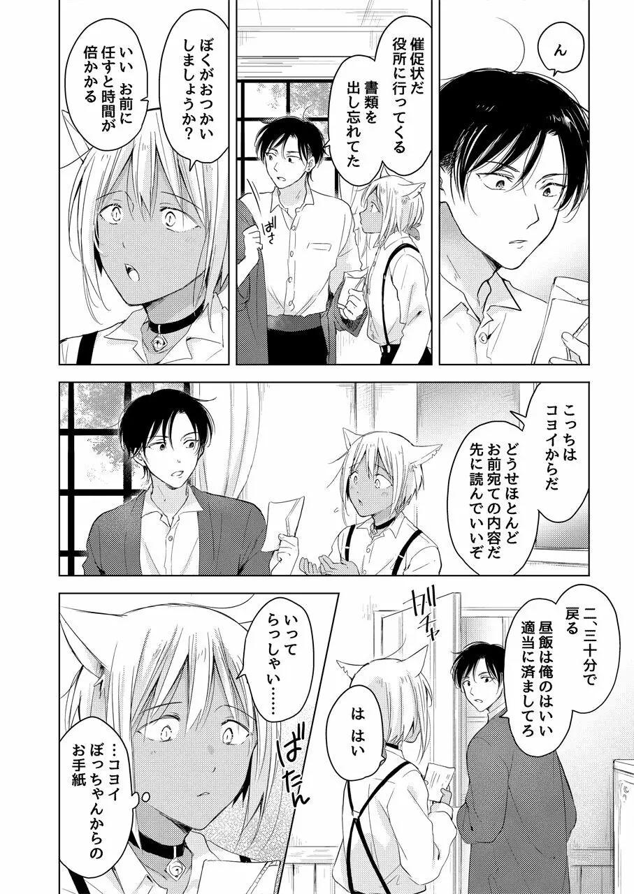 【再録集】たぶんきっと、明日のナズナは - page102