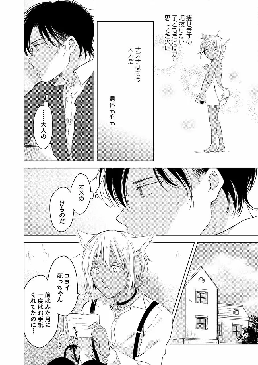 【再録集】たぶんきっと、明日のナズナは - page104