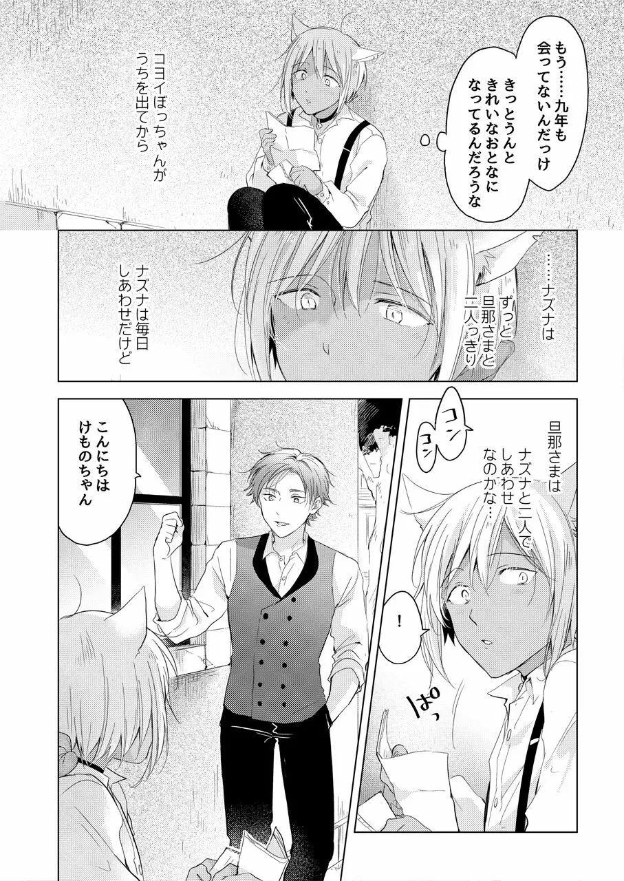 【再録集】たぶんきっと、明日のナズナは - page106