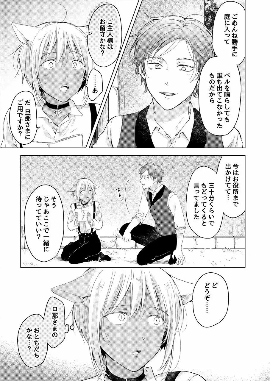 【再録集】たぶんきっと、明日のナズナは - page107