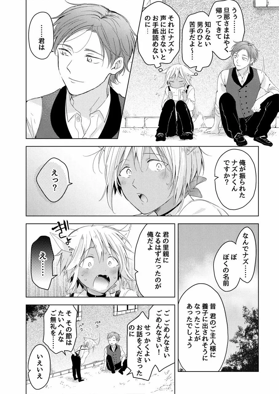 【再録集】たぶんきっと、明日のナズナは - page108