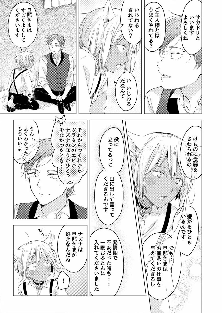 【再録集】たぶんきっと、明日のナズナは - page109