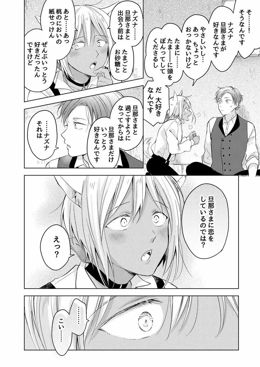 【再録集】たぶんきっと、明日のナズナは - page110