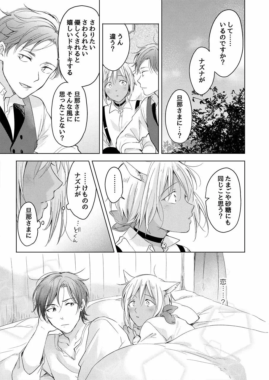 【再録集】たぶんきっと、明日のナズナは - page111