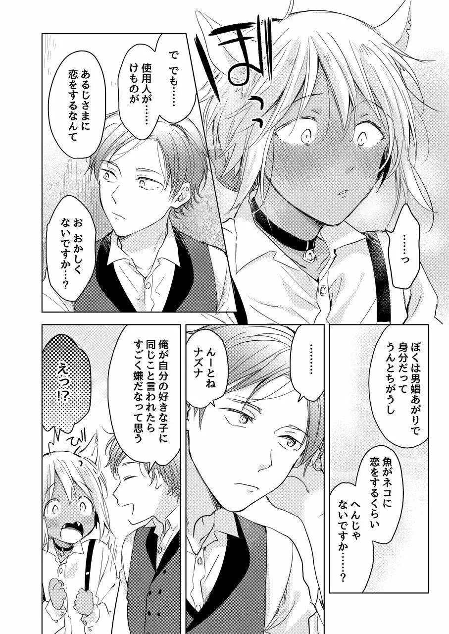 【再録集】たぶんきっと、明日のナズナは - page112