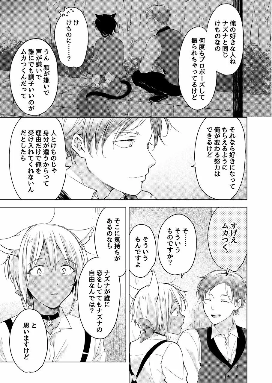 【再録集】たぶんきっと、明日のナズナは - page113