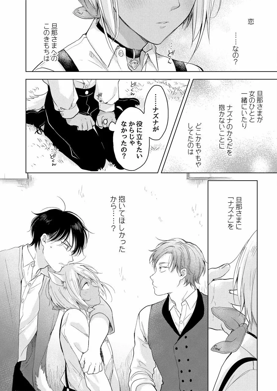 【再録集】たぶんきっと、明日のナズナは - page114