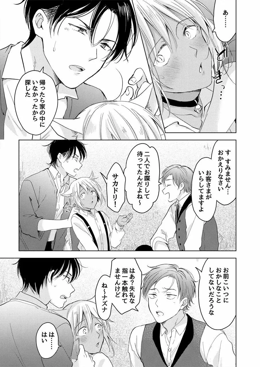 【再録集】たぶんきっと、明日のナズナは - page115