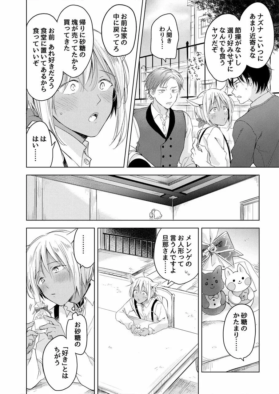 【再録集】たぶんきっと、明日のナズナは - page116