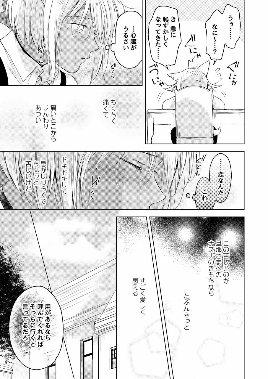 【再録集】たぶんきっと、明日のナズナは - page117