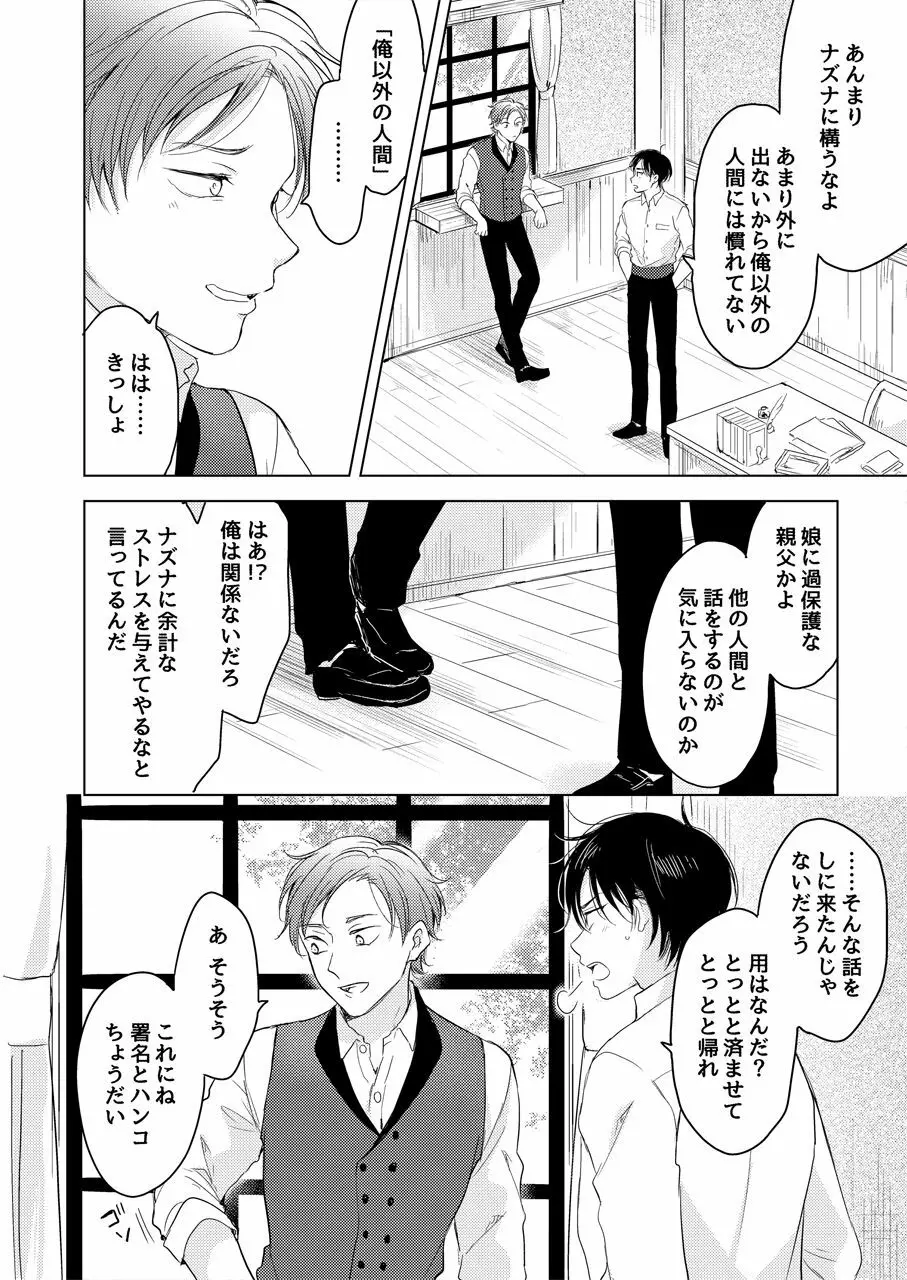 【再録集】たぶんきっと、明日のナズナは - page118