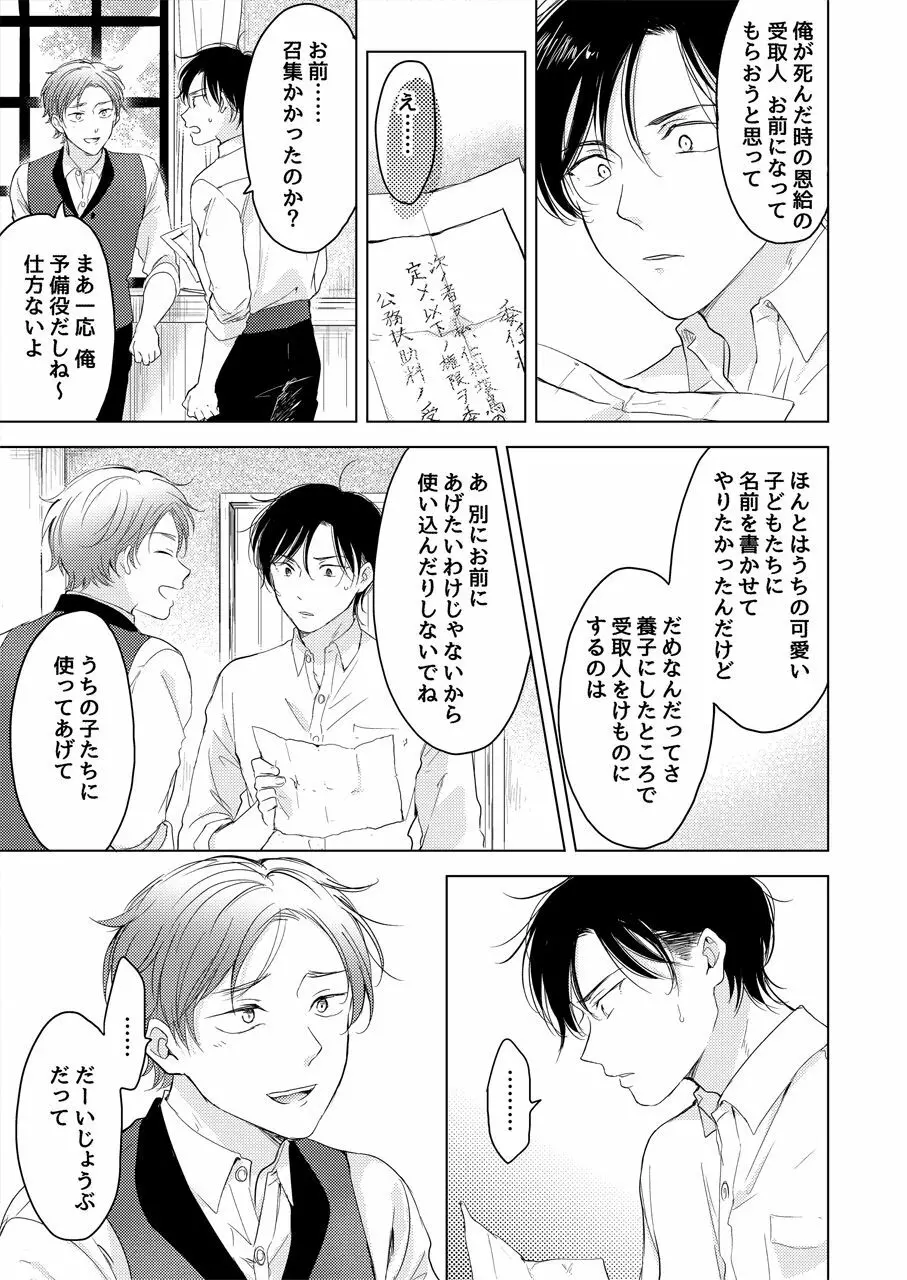 【再録集】たぶんきっと、明日のナズナは - page119