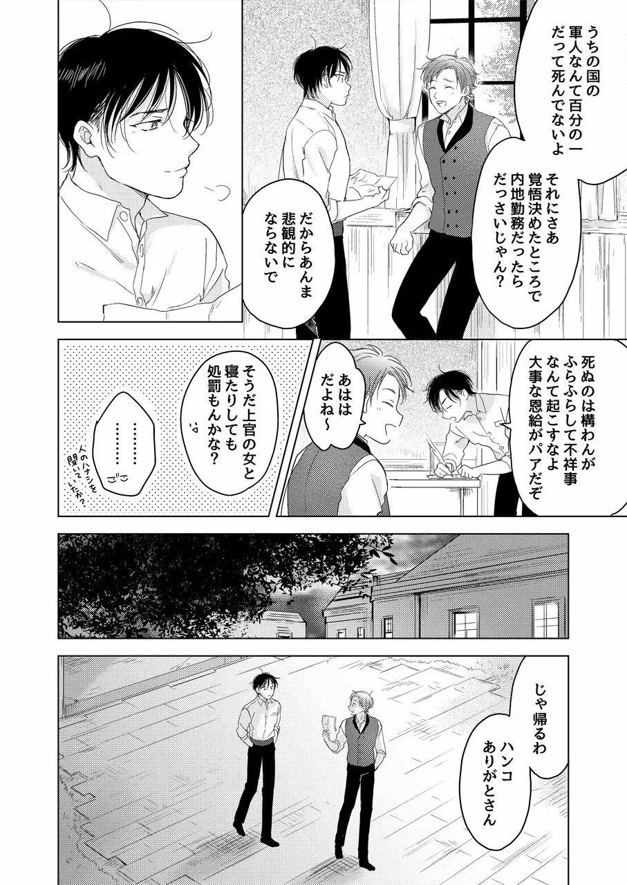 【再録集】たぶんきっと、明日のナズナは - page120