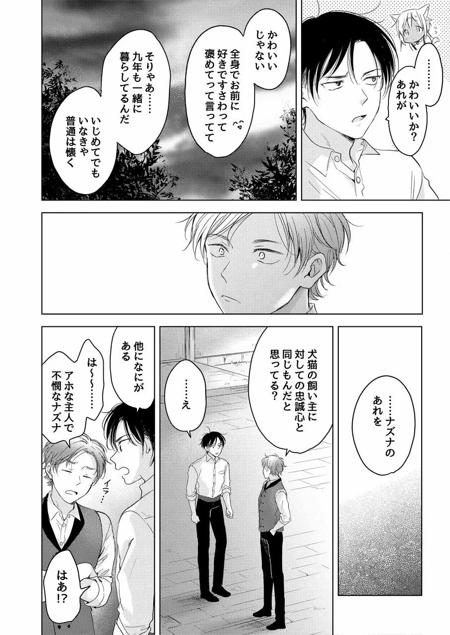 【再録集】たぶんきっと、明日のナズナは - page122