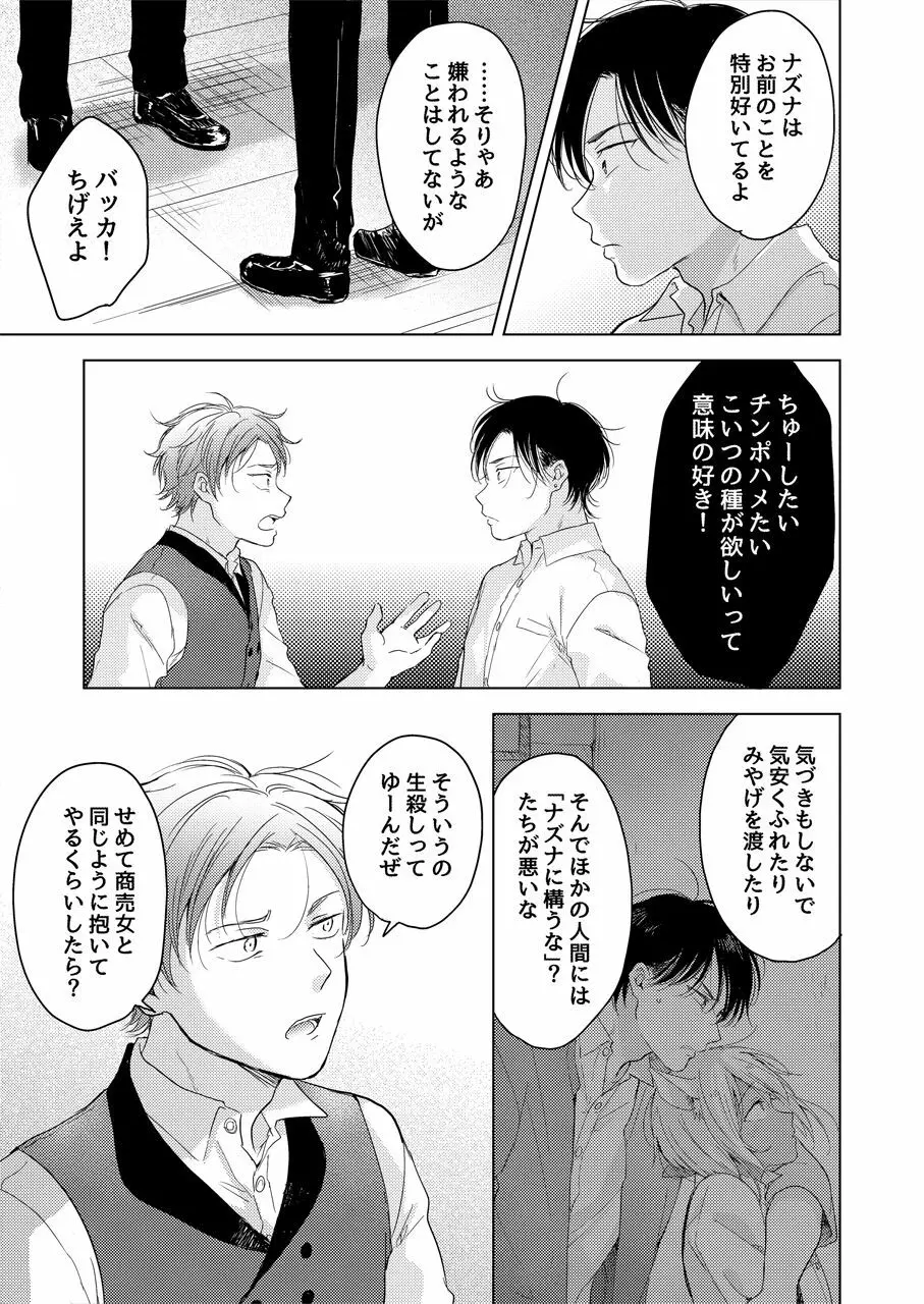 【再録集】たぶんきっと、明日のナズナは - page123