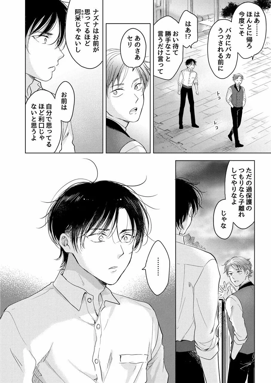 【再録集】たぶんきっと、明日のナズナは - page124