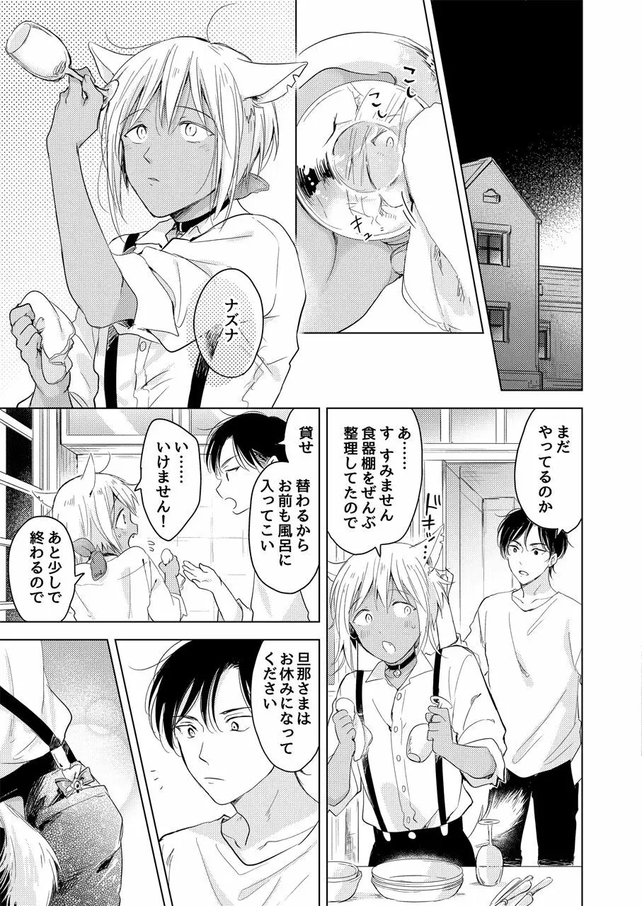 【再録集】たぶんきっと、明日のナズナは - page125