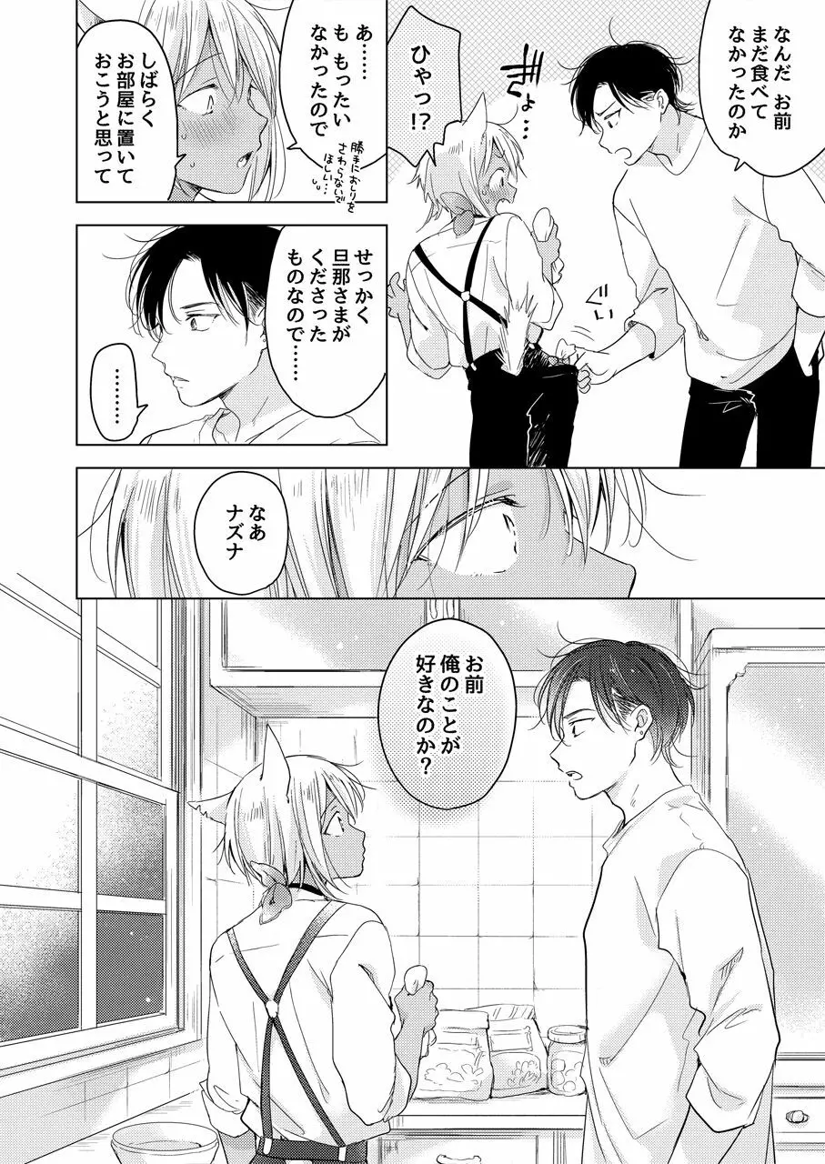 【再録集】たぶんきっと、明日のナズナは - page126