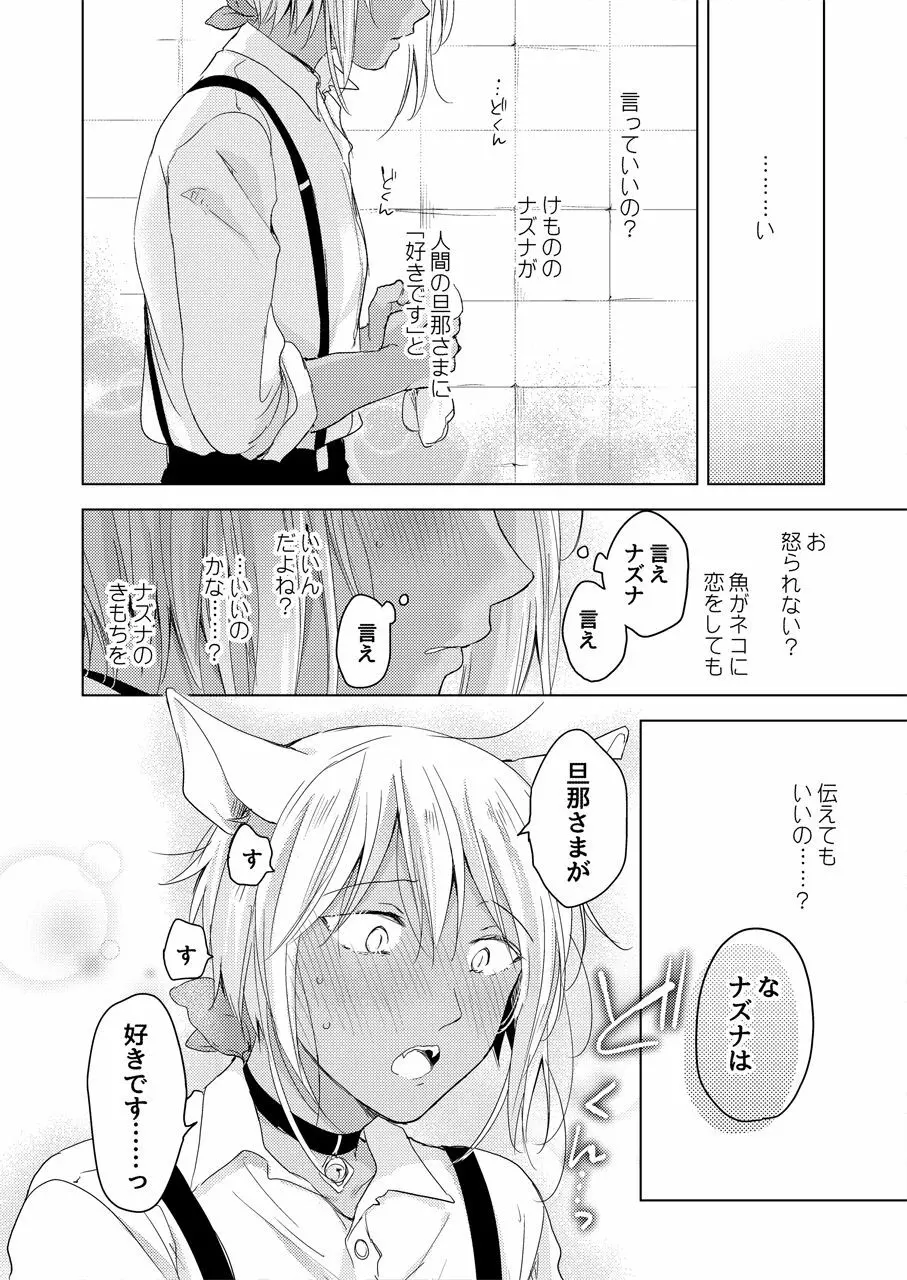 【再録集】たぶんきっと、明日のナズナは - page128