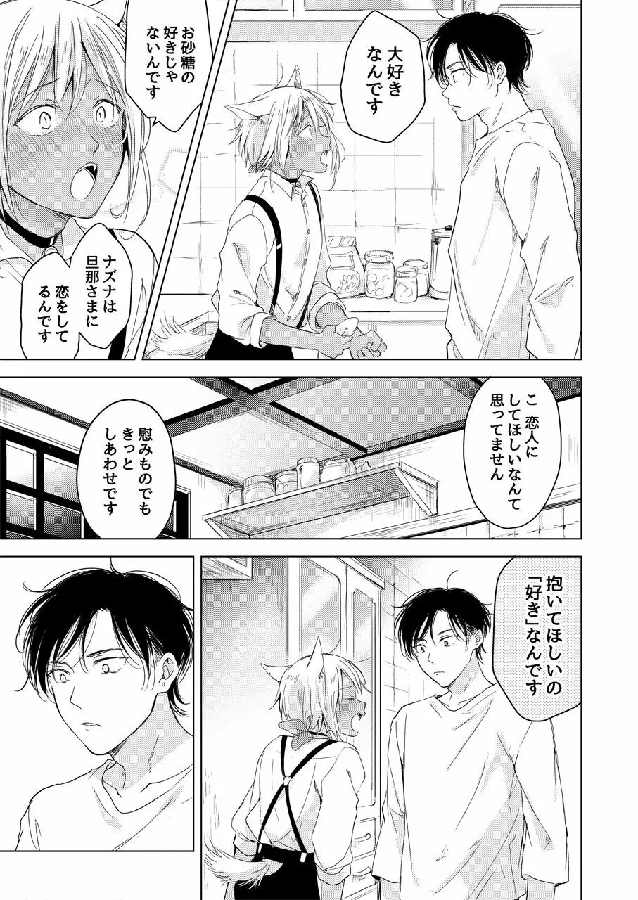 【再録集】たぶんきっと、明日のナズナは - page129