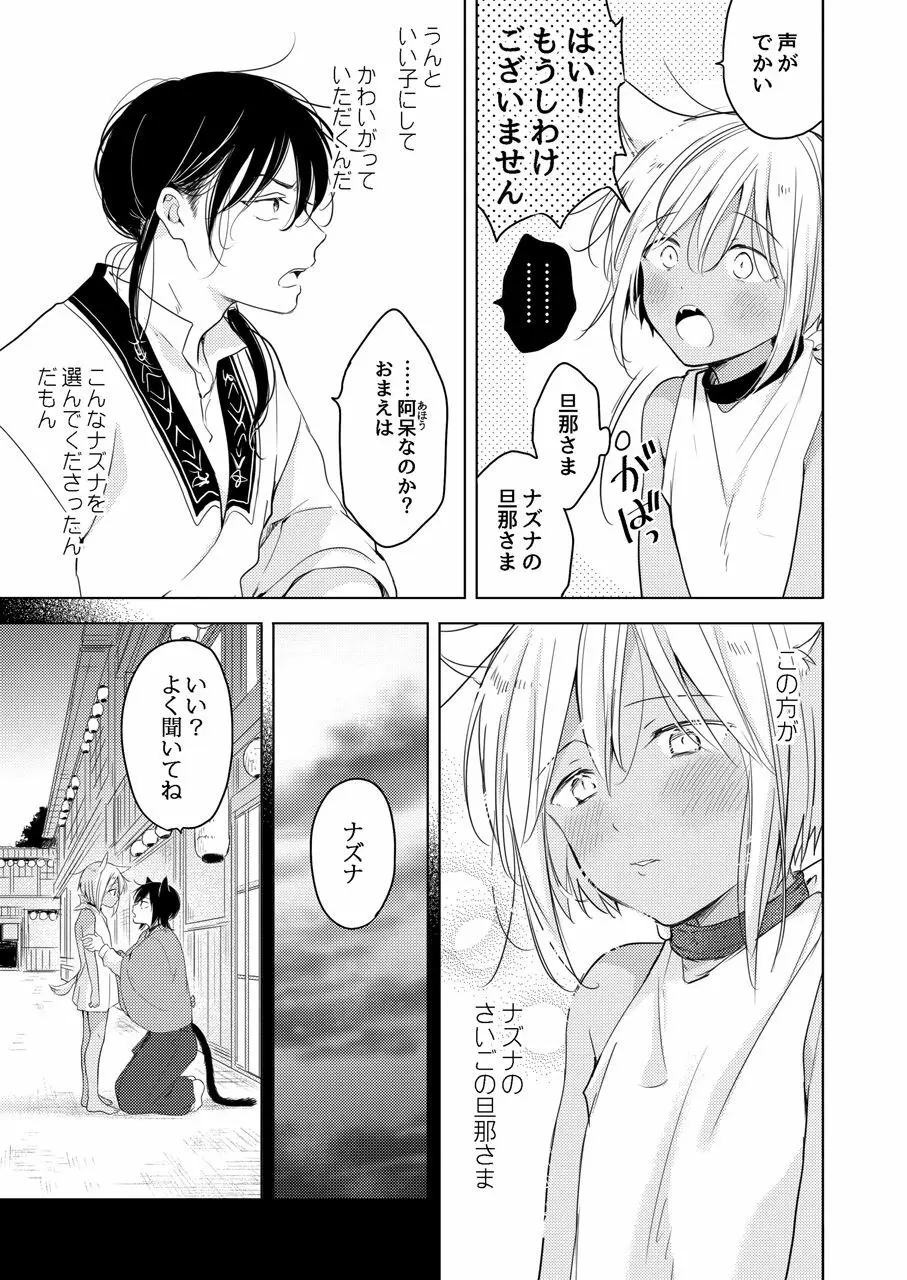 【再録集】たぶんきっと、明日のナズナは - page13