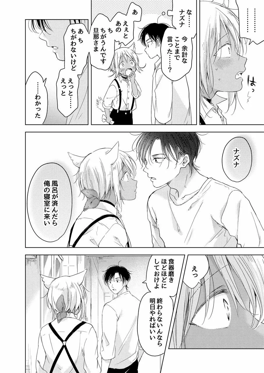 【再録集】たぶんきっと、明日のナズナは - page130