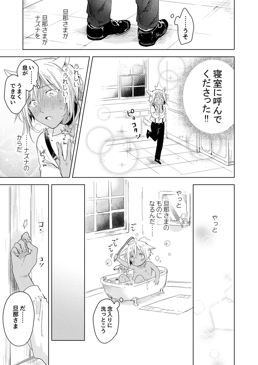 【再録集】たぶんきっと、明日のナズナは - page131