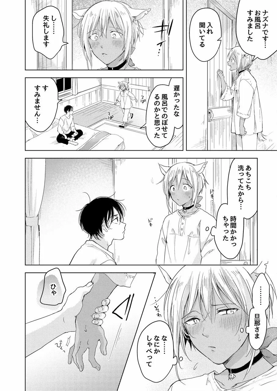 【再録集】たぶんきっと、明日のナズナは - page132