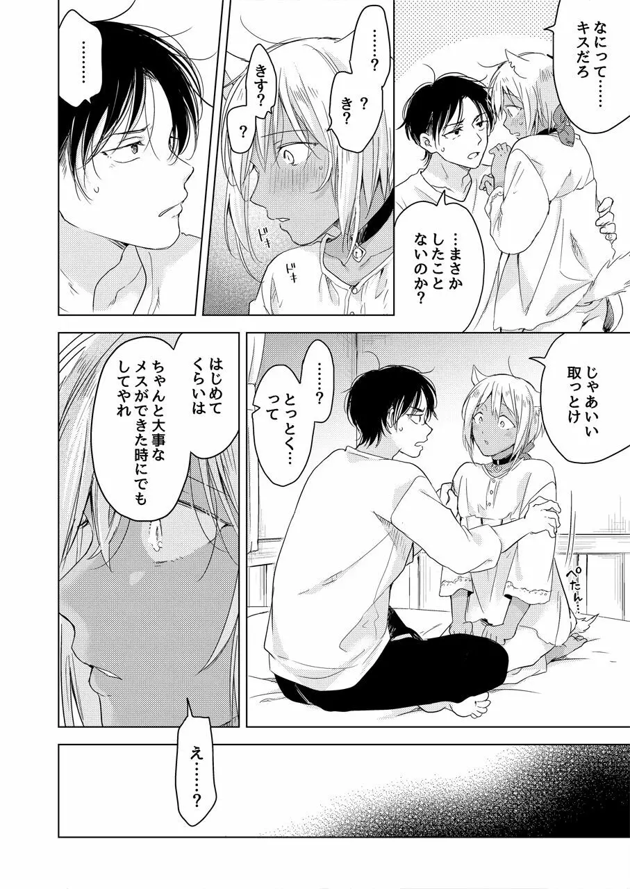 【再録集】たぶんきっと、明日のナズナは - page134