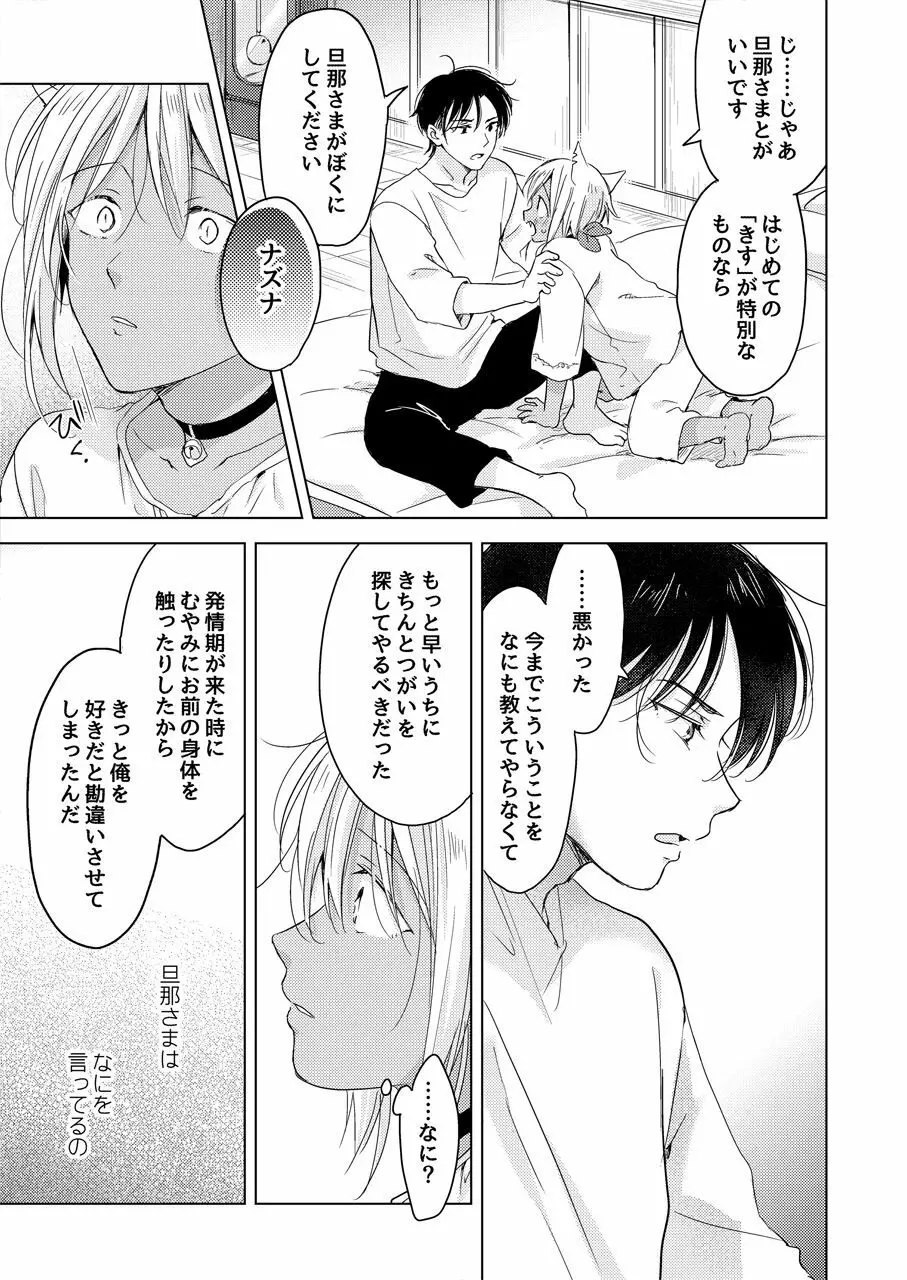 【再録集】たぶんきっと、明日のナズナは - page135