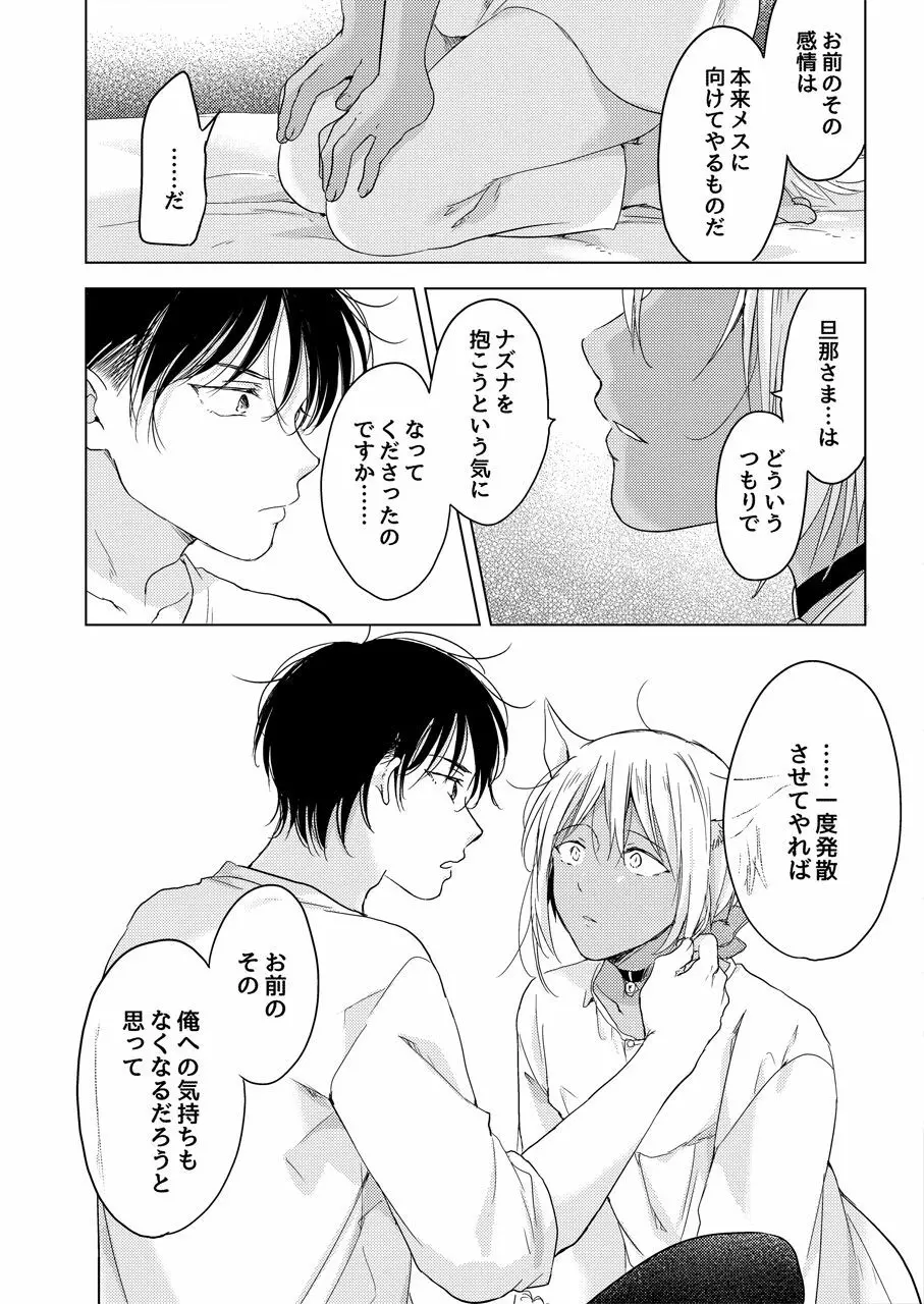 【再録集】たぶんきっと、明日のナズナは - page136