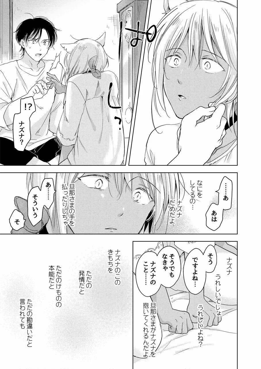 【再録集】たぶんきっと、明日のナズナは - page137