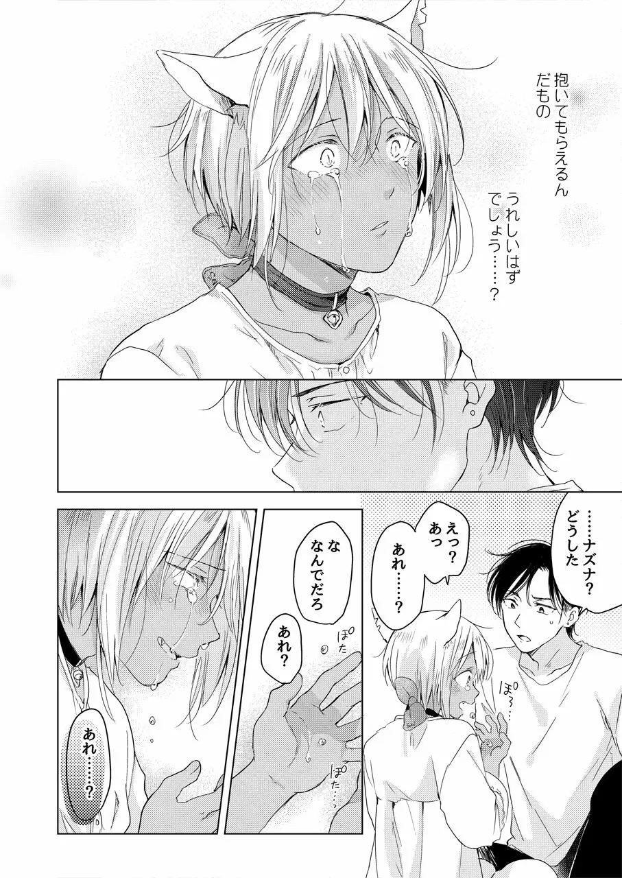 【再録集】たぶんきっと、明日のナズナは - page138