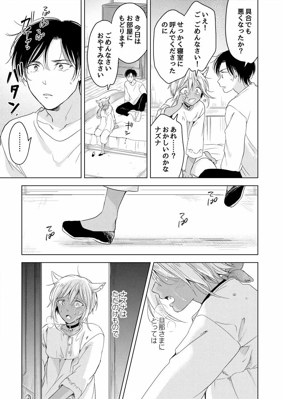 【再録集】たぶんきっと、明日のナズナは - page139