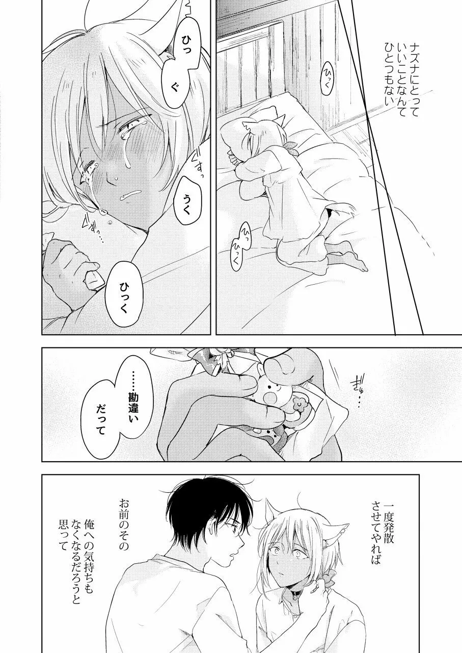 【再録集】たぶんきっと、明日のナズナは - page148