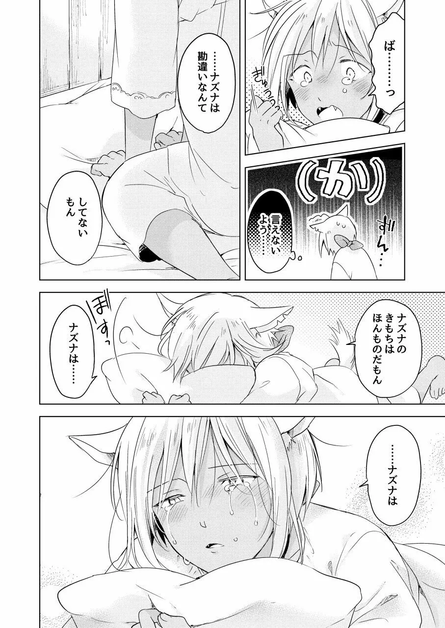 【再録集】たぶんきっと、明日のナズナは - page150