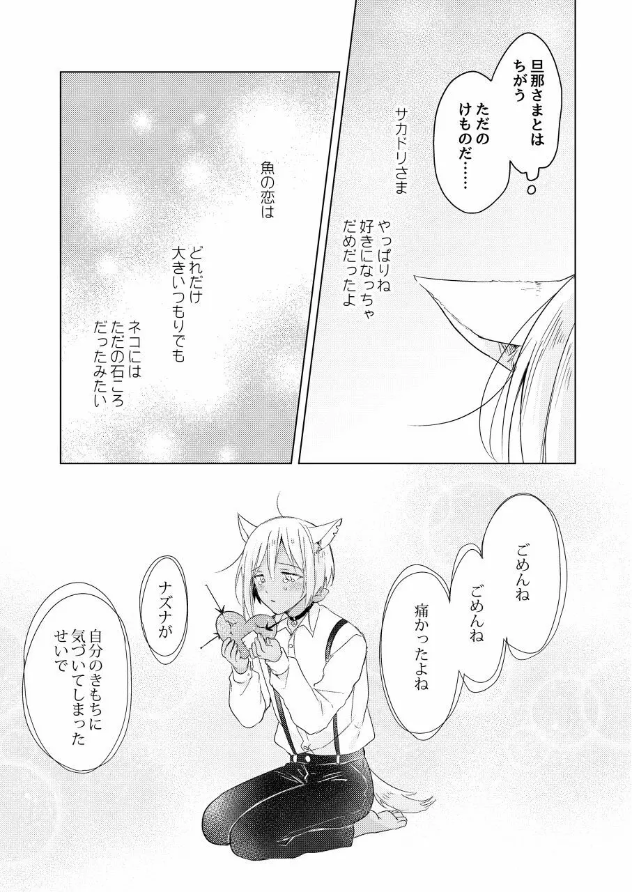 【再録集】たぶんきっと、明日のナズナは - page151