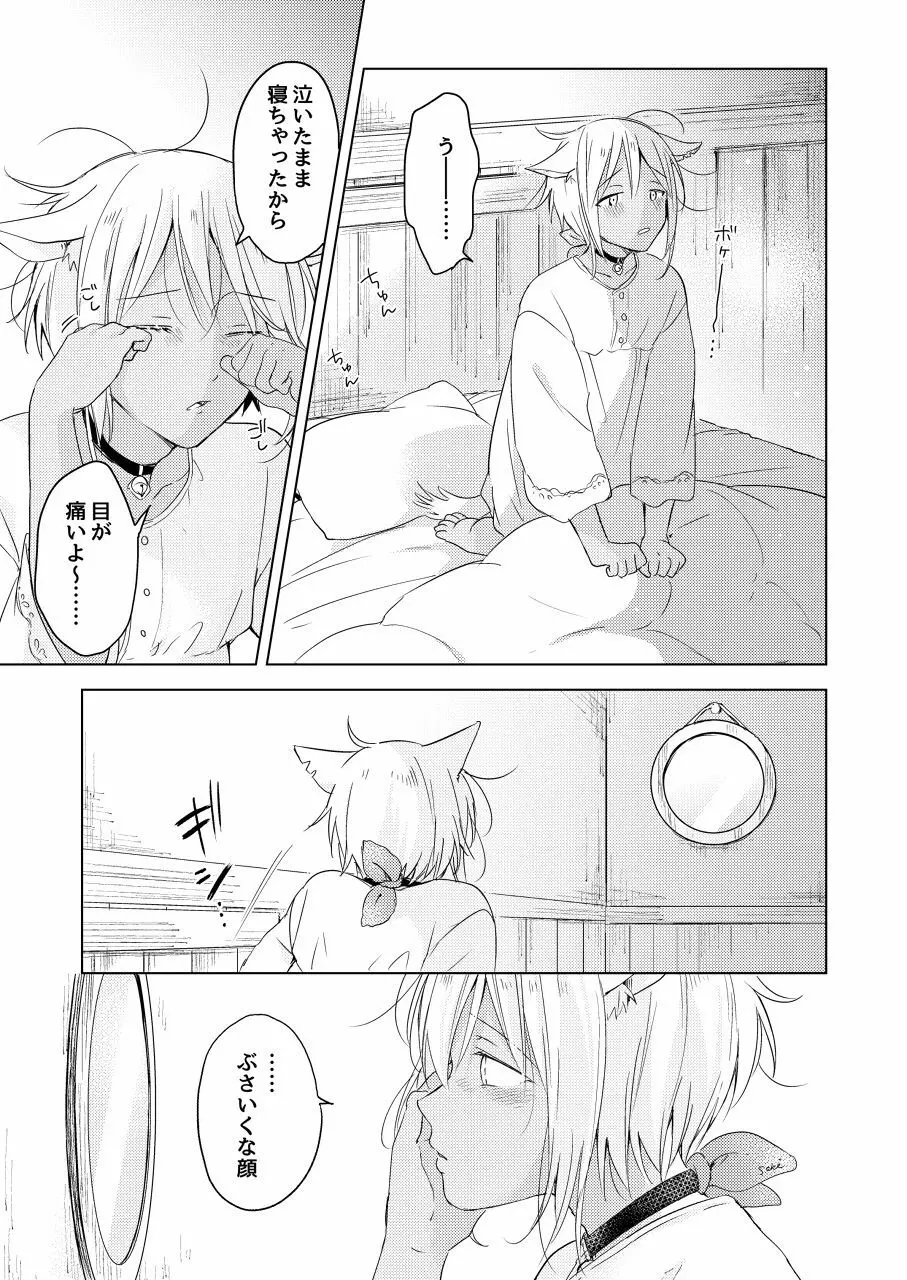 【再録集】たぶんきっと、明日のナズナは - page153