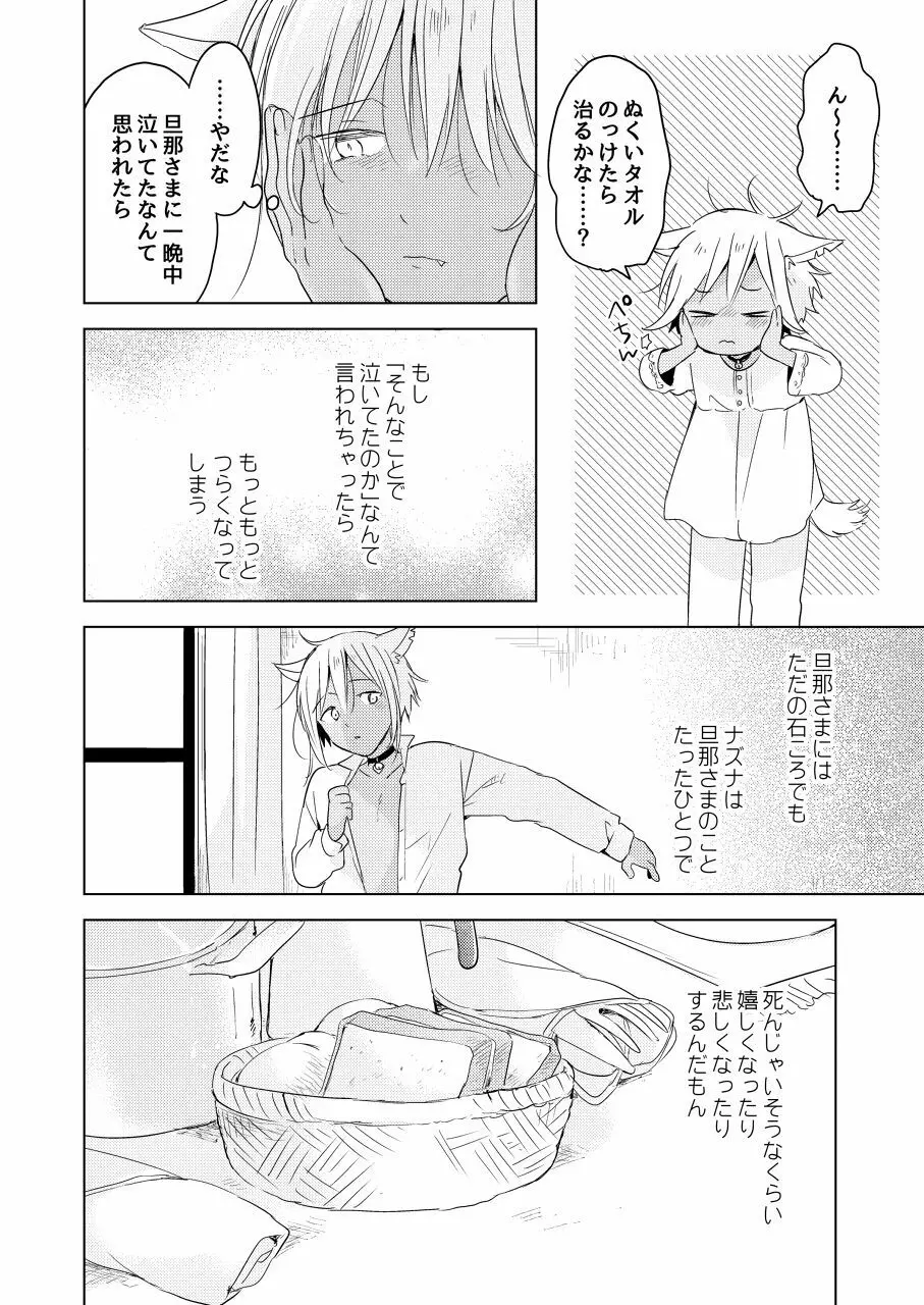 【再録集】たぶんきっと、明日のナズナは - page154