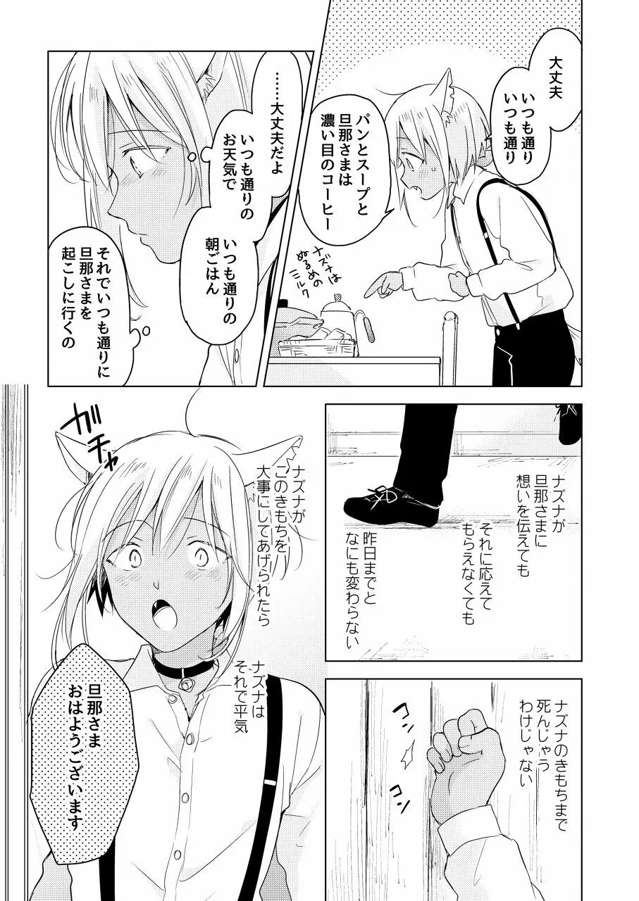 【再録集】たぶんきっと、明日のナズナは - page155