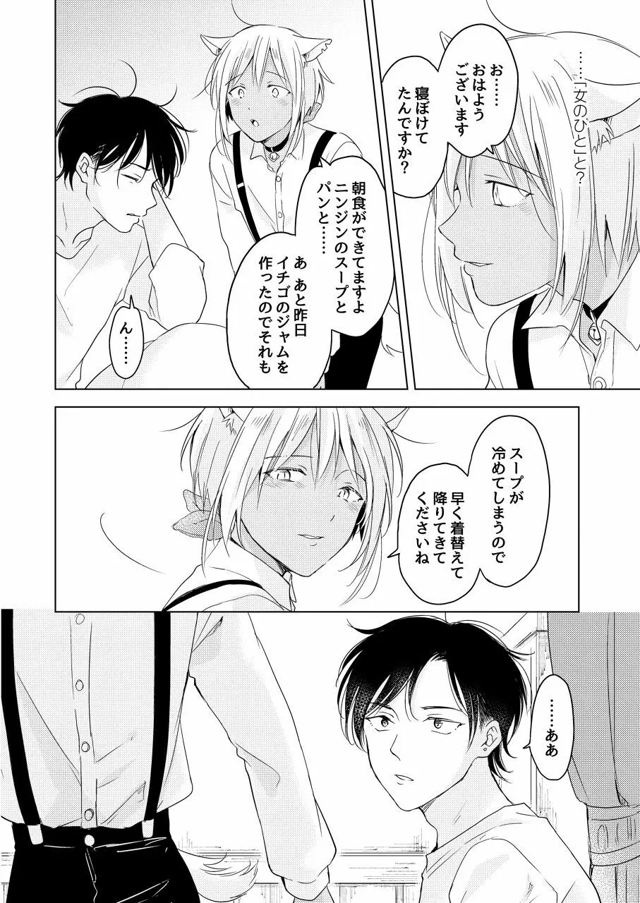 【再録集】たぶんきっと、明日のナズナは - page158