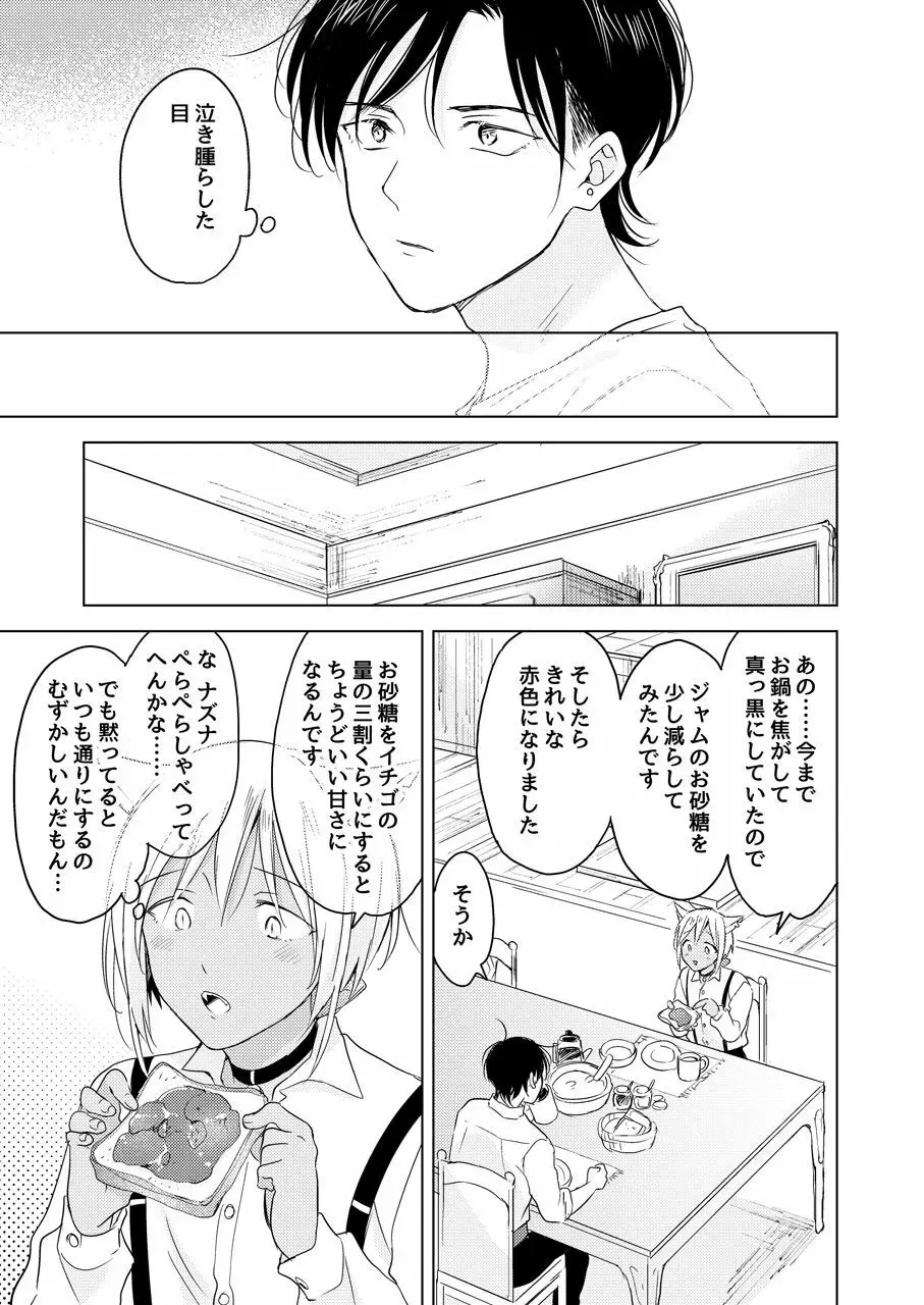 【再録集】たぶんきっと、明日のナズナは - page159