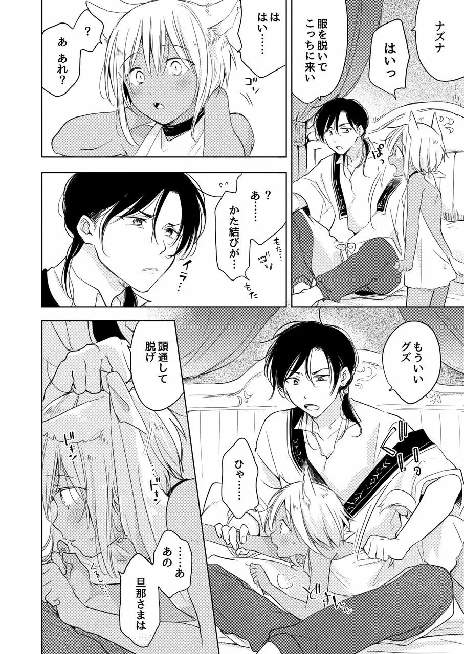 【再録集】たぶんきっと、明日のナズナは - page16