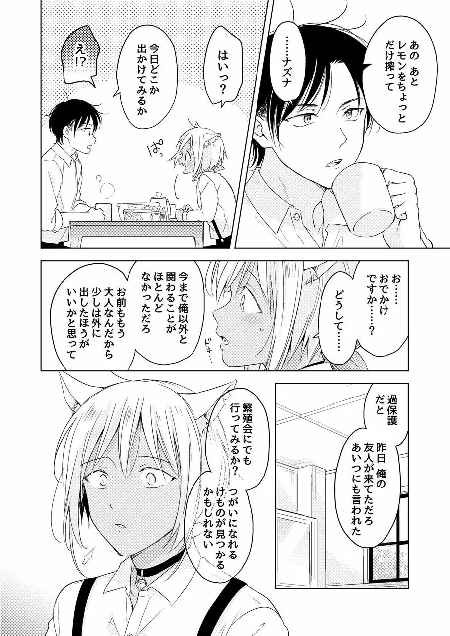 【再録集】たぶんきっと、明日のナズナは - page160