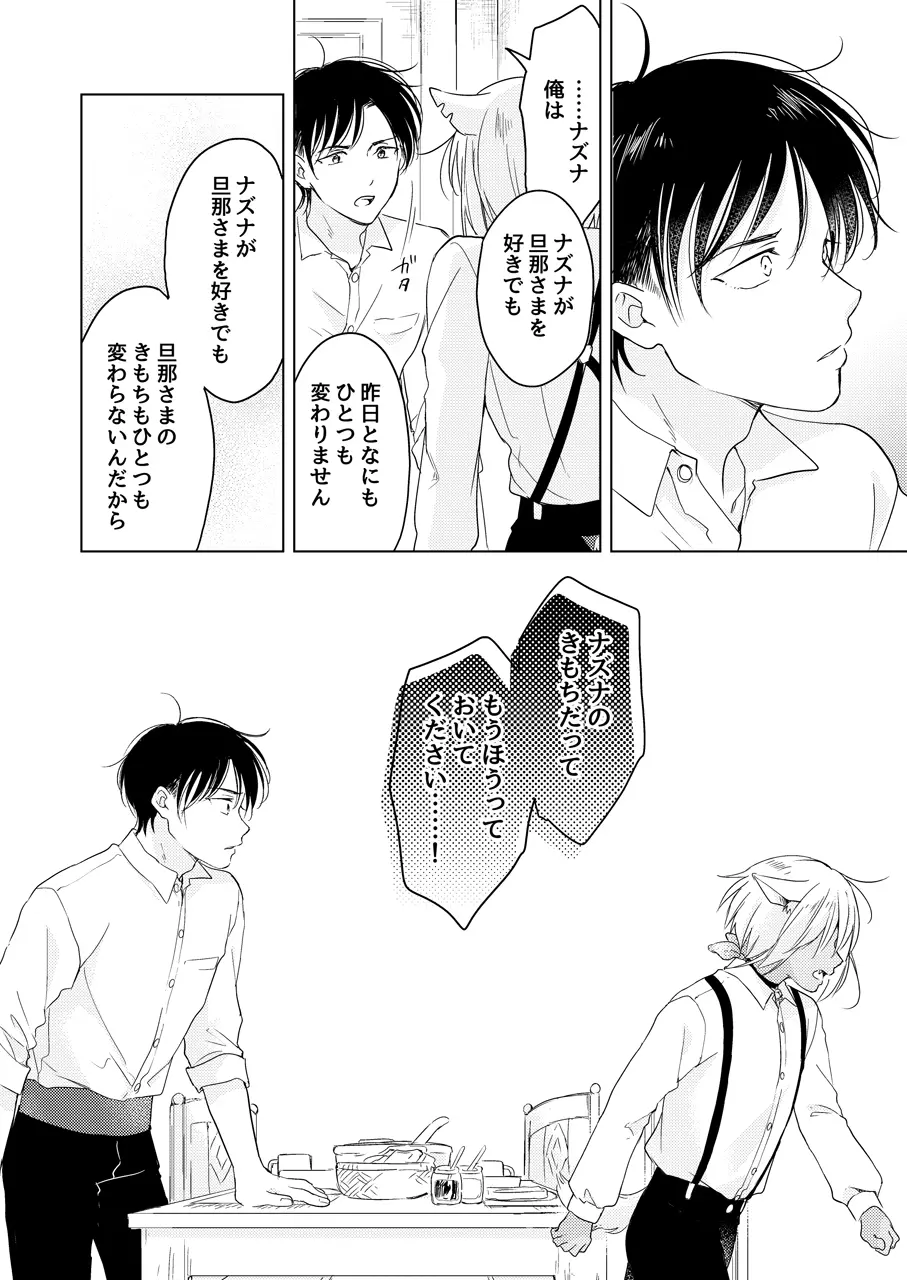 【再録集】たぶんきっと、明日のナズナは - page164