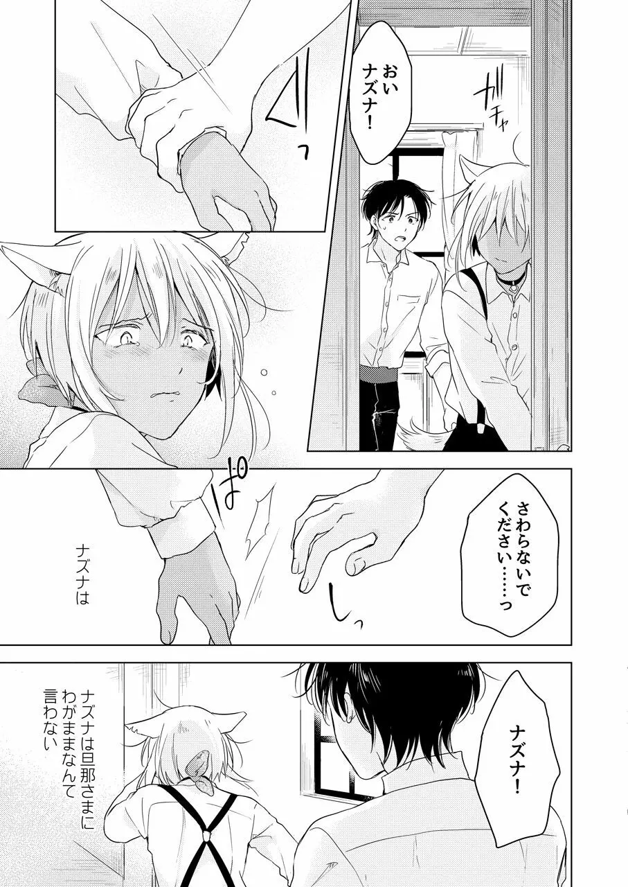 【再録集】たぶんきっと、明日のナズナは - page165