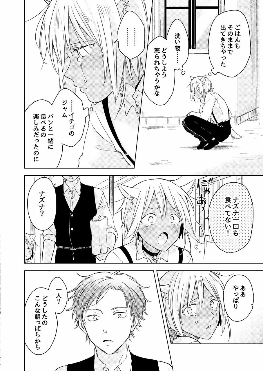 【再録集】たぶんきっと、明日のナズナは - page168